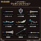 🗡️ The Legend of Zelda - Weapon Collection ✨