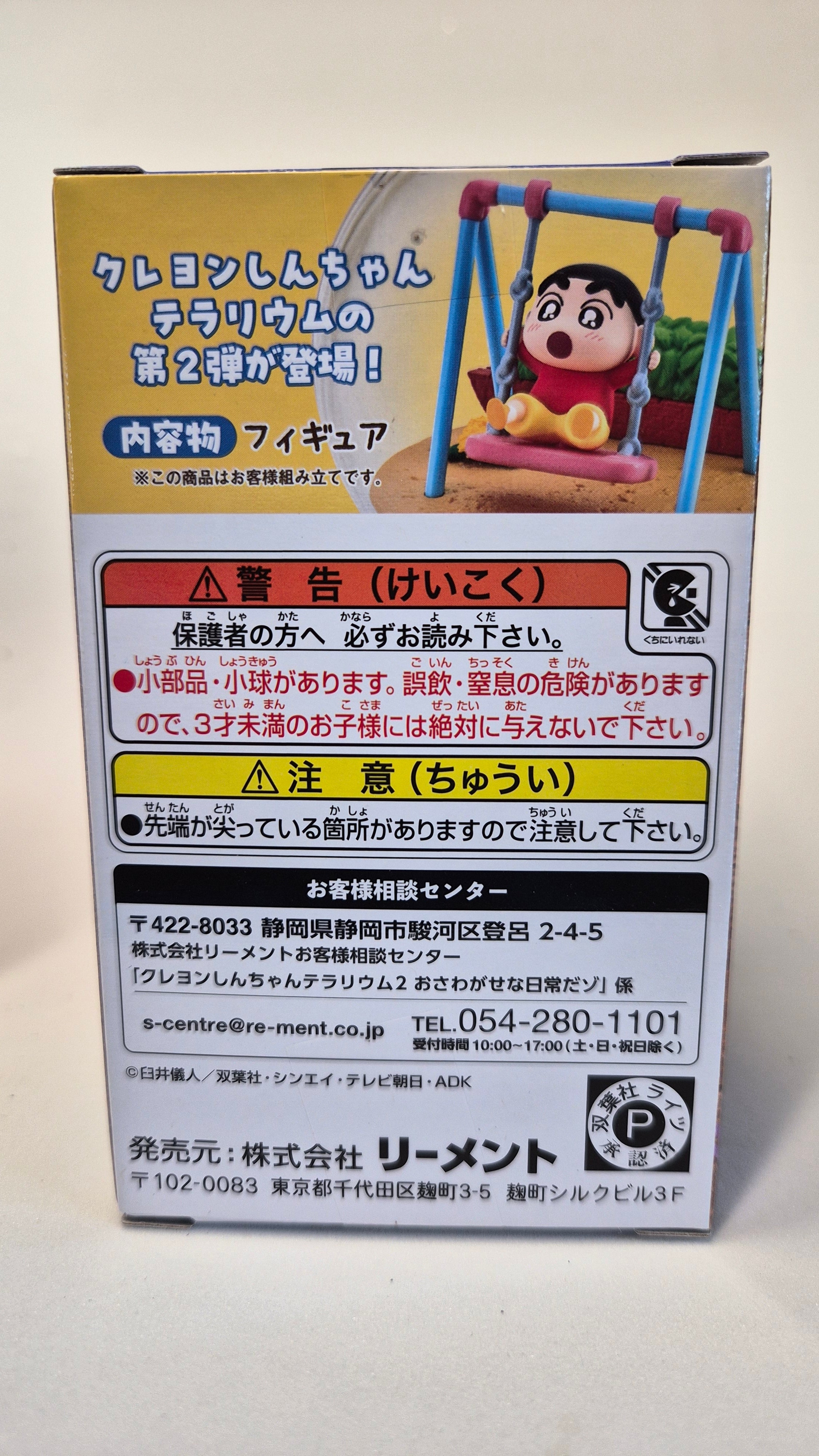 Rement Shinchan Terrarium 2