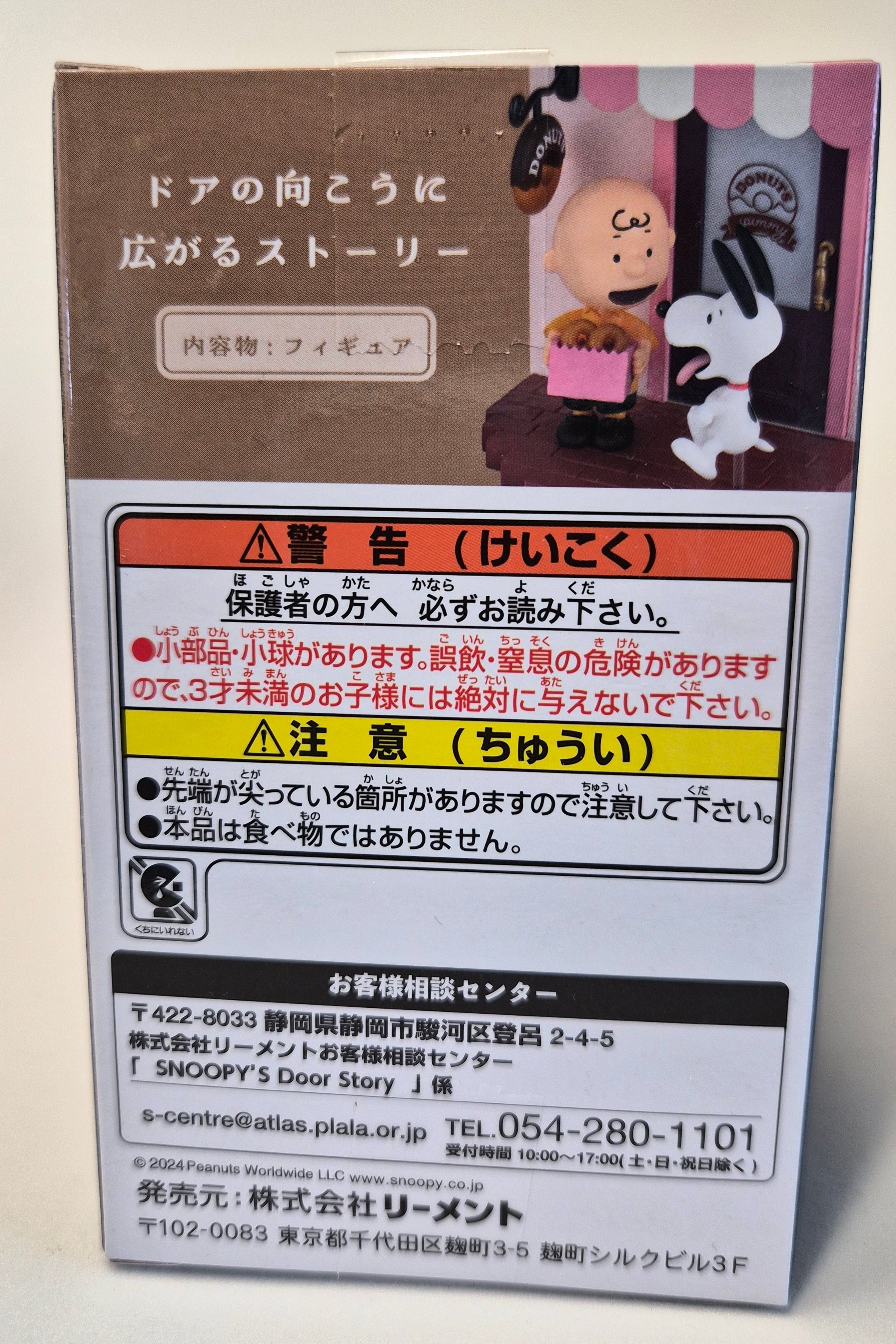 Rement Snoopy Door Story