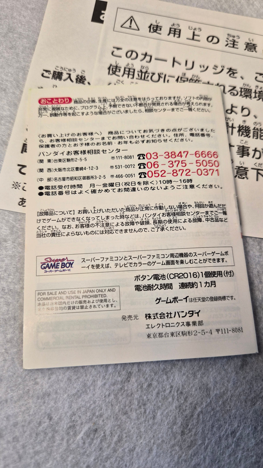 Tamagotchi: Osutchi to Mesutchi (Game Boy JAP)