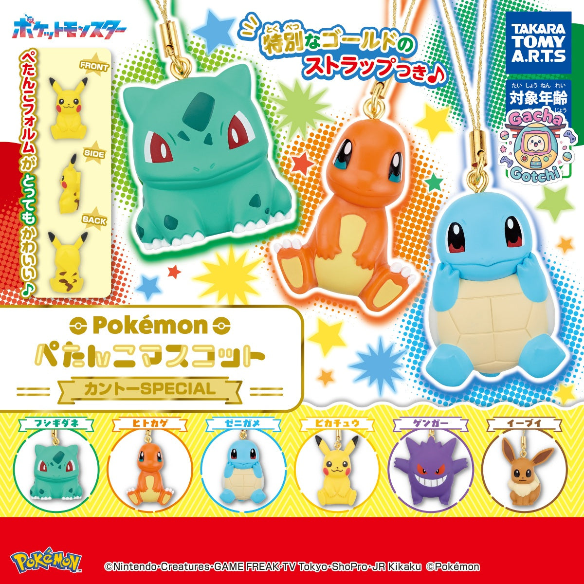⭐ Pokémon Flat Mascot: Kanto Special - Takara Tomy A.R.T.S
