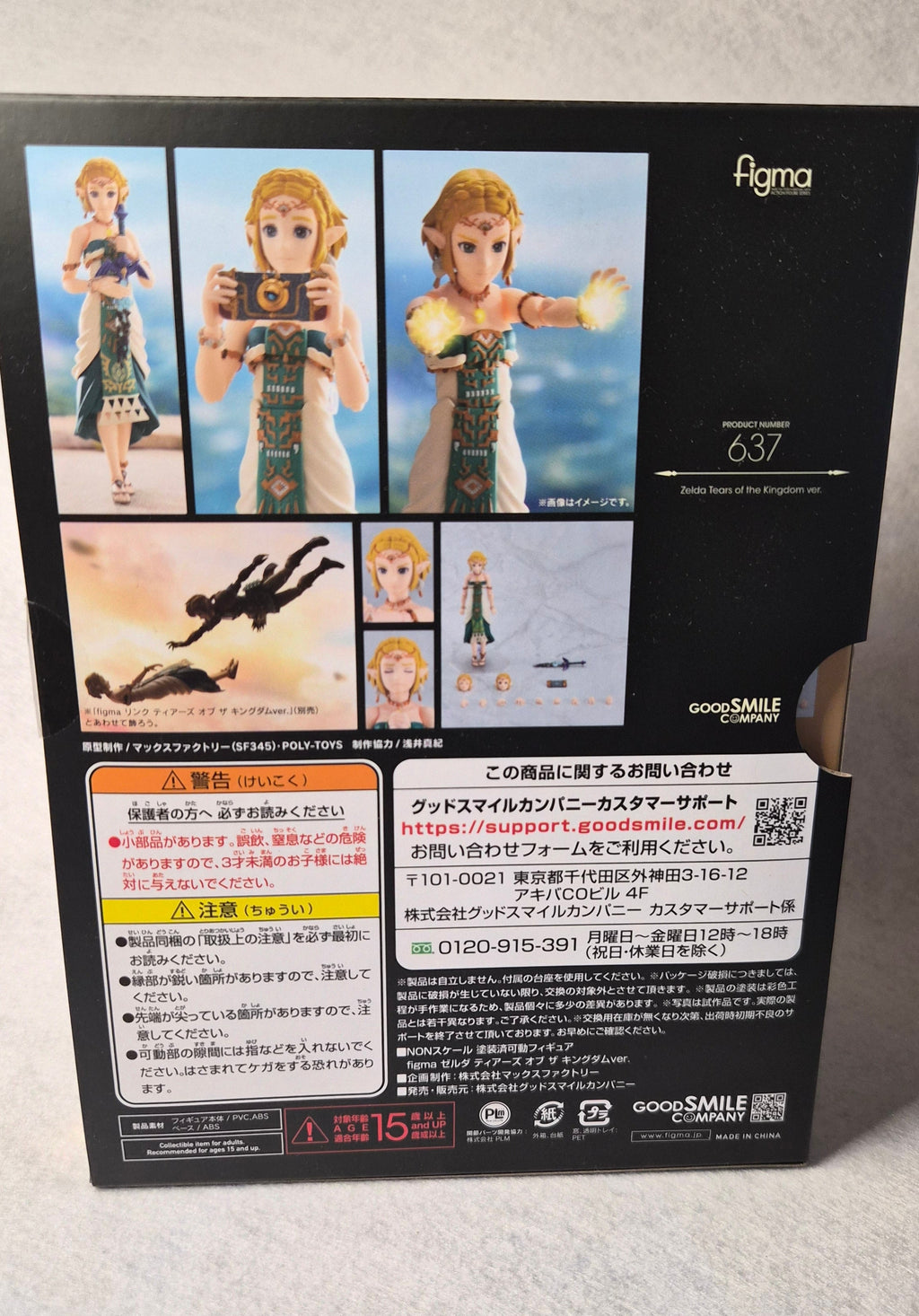 Zelda Tears of the Kingdom ver. Figma GoodSmile