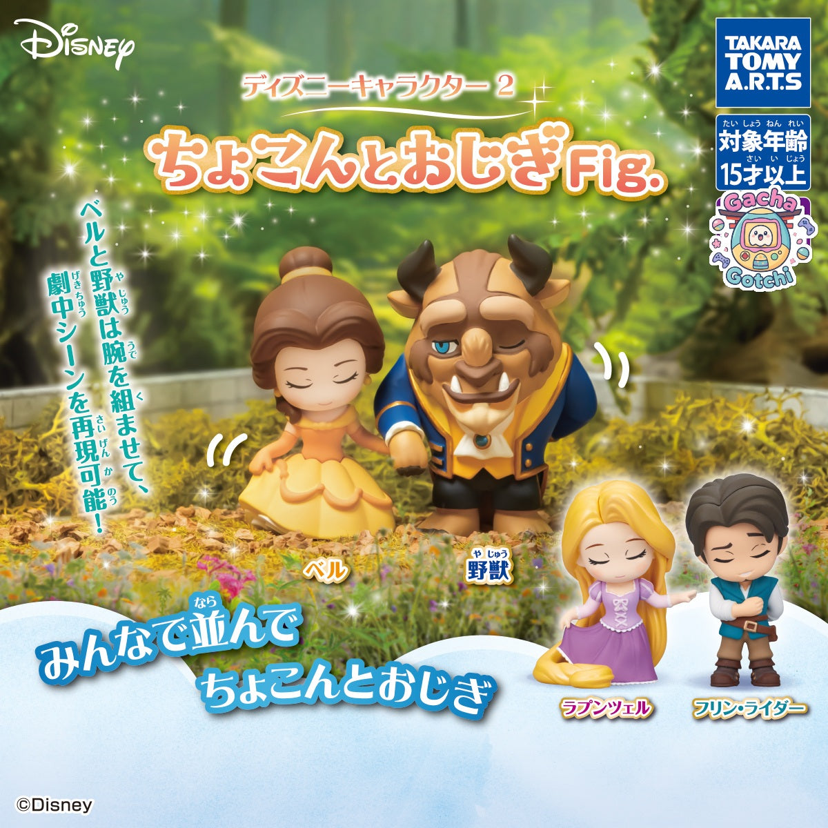 🌹 Disney Characters: Real Figure Collection 👑