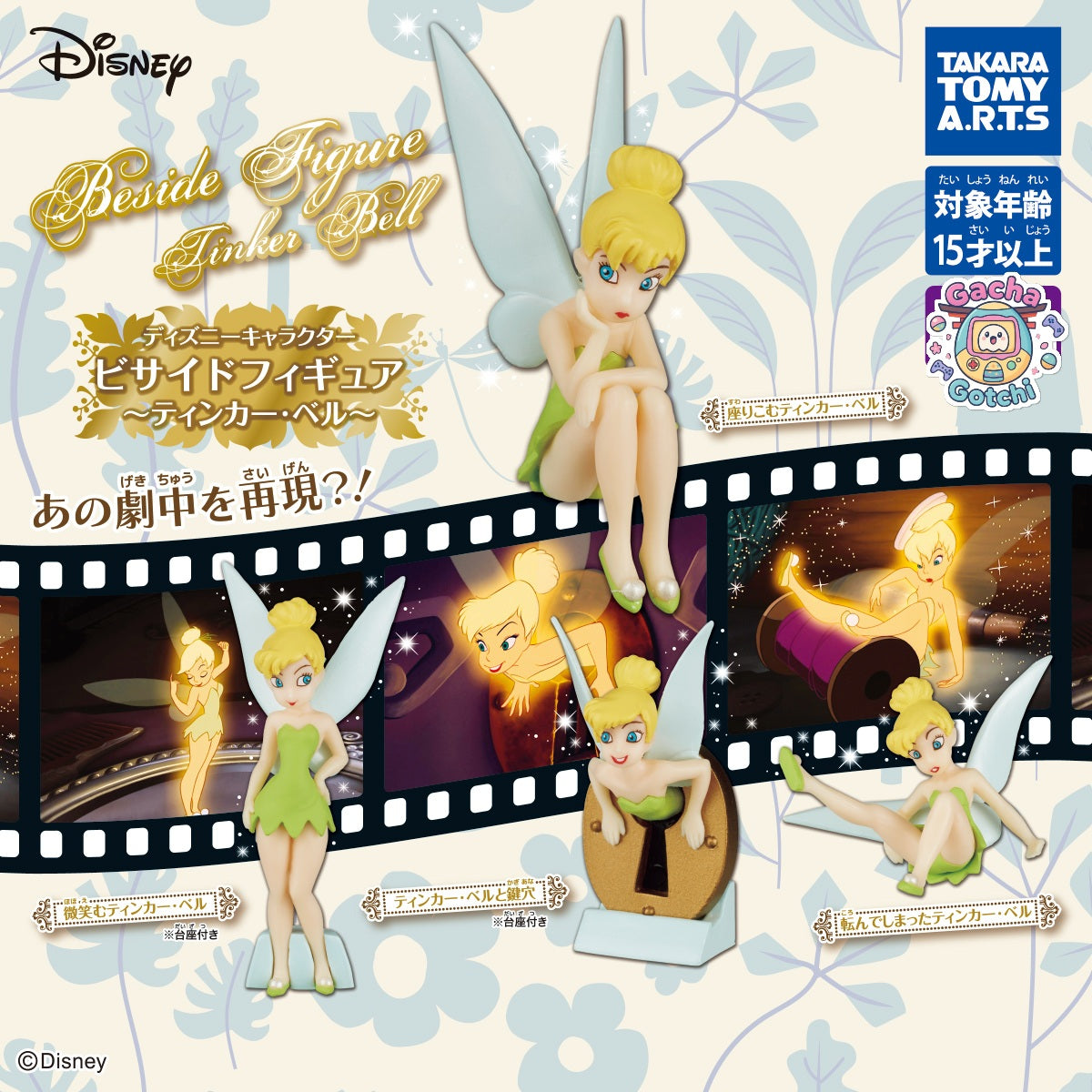 ✨ Disney - Beside Figure: Tinker Bell✨