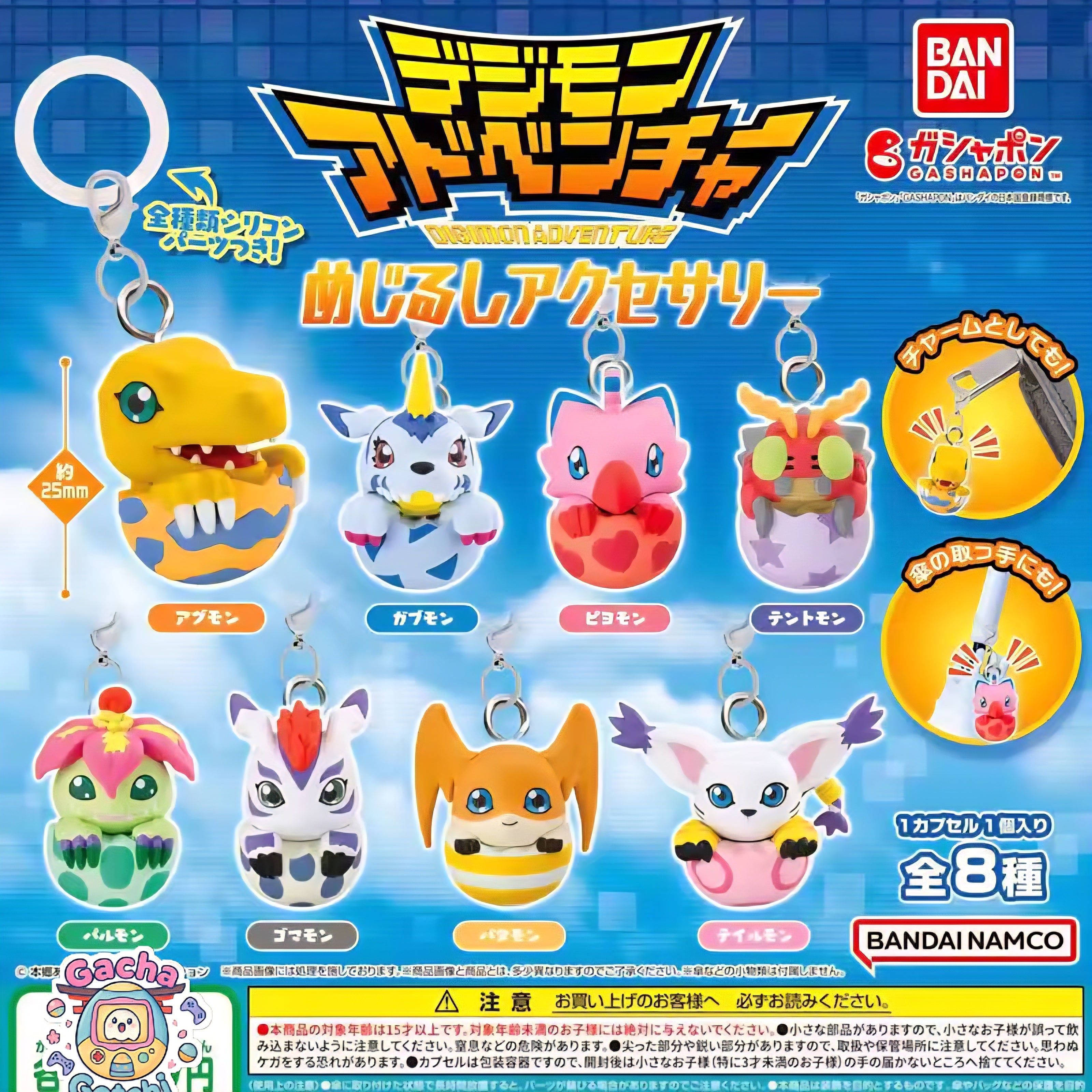 🦖 Digimon Mascot Keychains