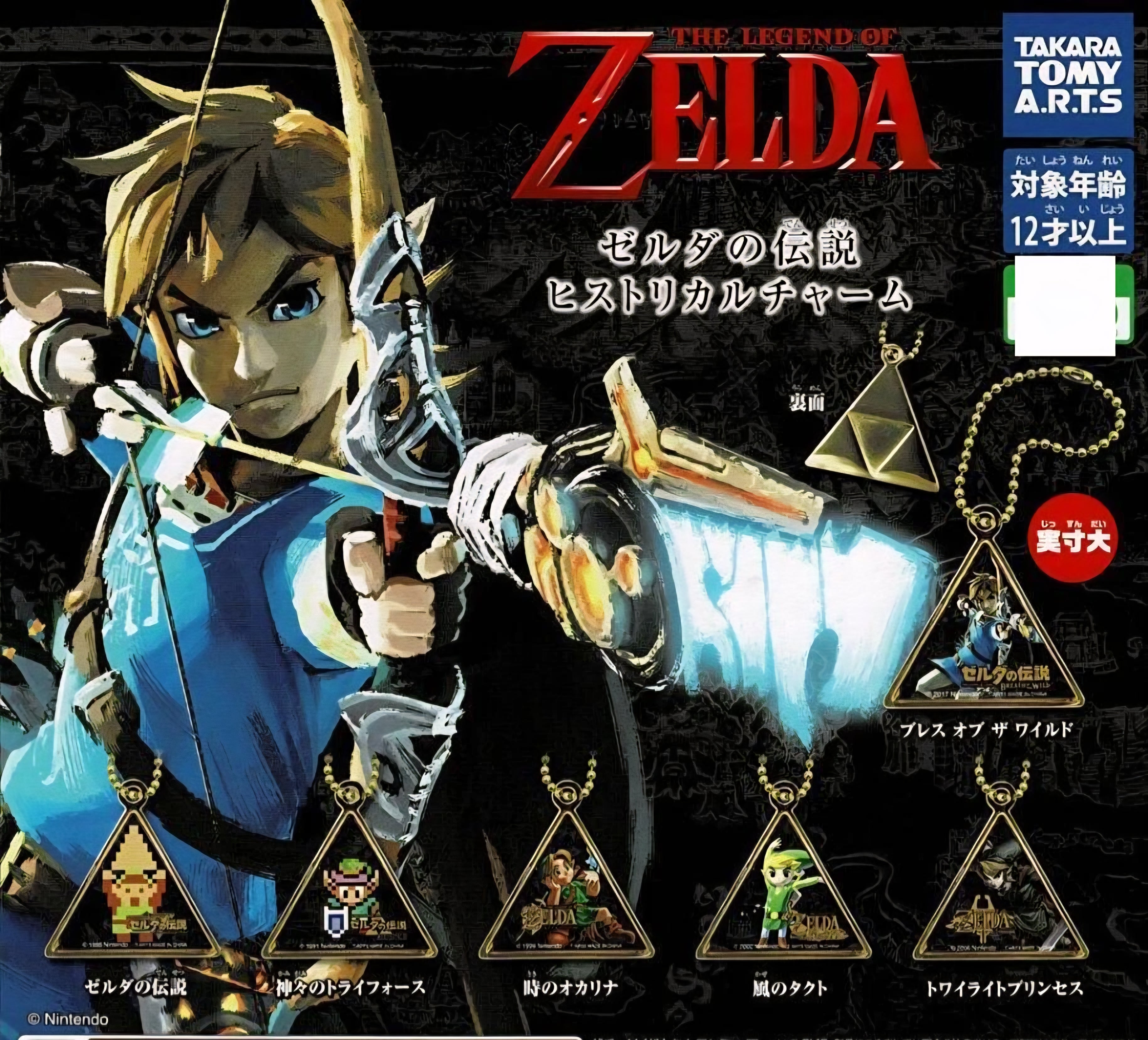 🗡️ The Legend of Zelda: Charms metálicos